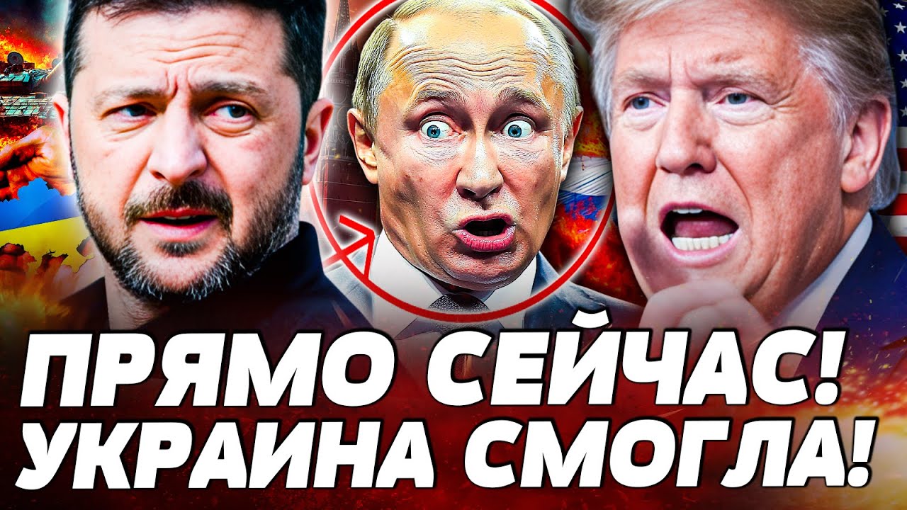 ⚡️БРАВО! УКРАИНЕ УДАЛОСЬ: ОКОНЧАТЕЛЬНОЕ РЕШЕНИЕ! ТРАМПА АЖ ПЕРЕДЕРНУЛО! | ВО
