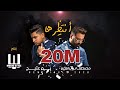 مصطفى ابراهيم | بو عتيج .. أنتظرها حصريا 2020 Mustafa Ibrahim - b0 3ateeej Antedr (Exclusive) mp3 مصطفى ابراهيم | بو عتيج .. أنتظرها حصريا 2020 Mustafa Ibrahim - b0 3ateeej Antedr (Exclusive) mp3