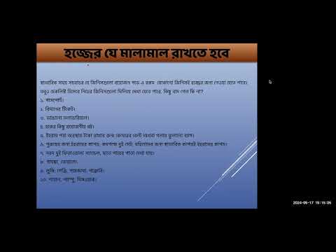 হজ্জ ও উমরাহ ক্লাস-০২