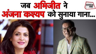 और Abhijeet Bhattacharya ने Anjana Om Kashyap को सुनाया, तुम दिल की धड़कन में रहते हो...। Sahitya Tak