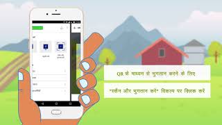 BHIM - Scan &amp; Pay through QR code Hindi