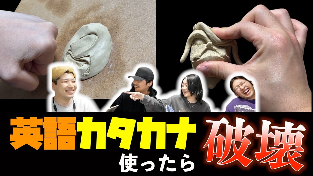 【英語禁止】こんな企画やってられん！作品も精神も同時に崩壊する遊び。