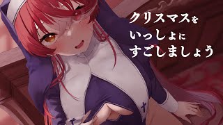 宝鐘マリン - 【メンバーシップ限定】らぶらぶ♡クリスマス回【ホロライブ/宝鐘マリン】