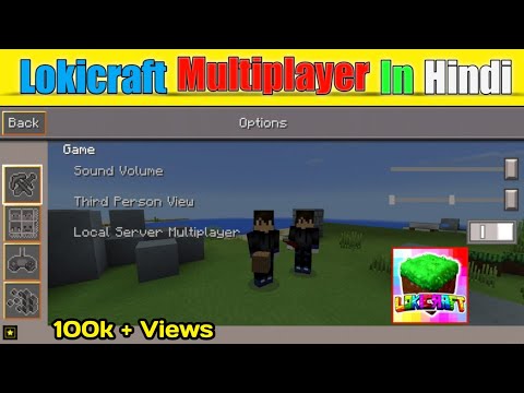 How To Play Multiplayer In LokiCraft || Lokicraft Multiplayer || 99.99%Working || In Hindi.