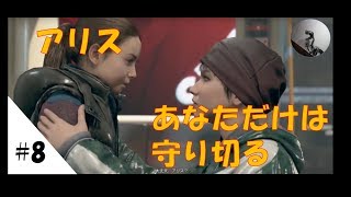 【デトロイトビカムヒューマン】#8 カーラとアリスの逃亡劇【Detroit: Become Human】