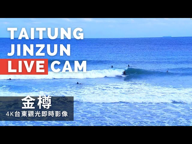 【4K】台東金樽 即時影像 Taitung Jinzun Live Camera