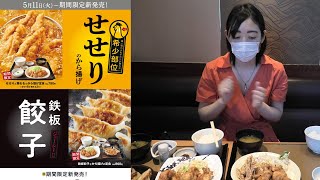 やよい軒新メニューを食べてきた