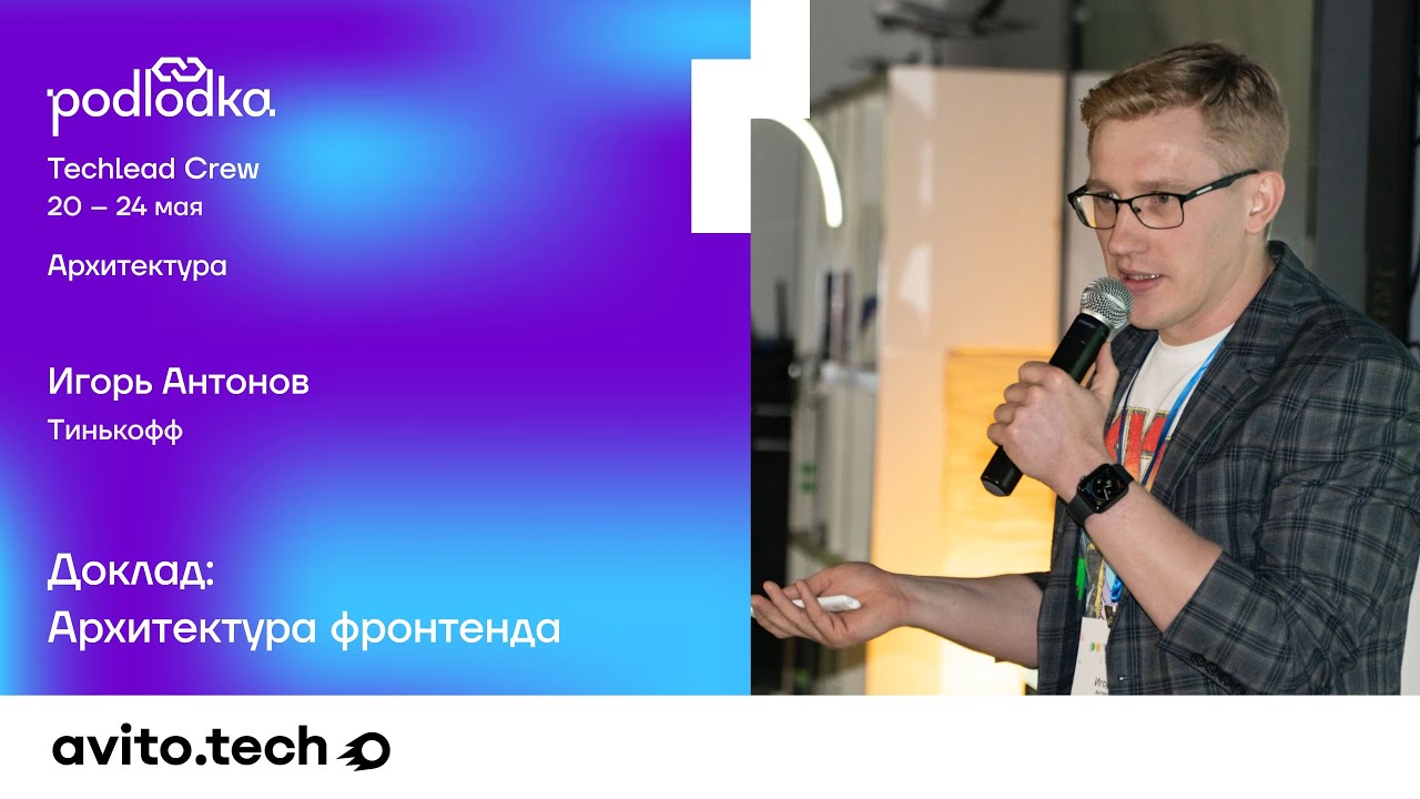 Архитектура фронтенда — подготовка к интервью