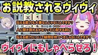 【爆弾解除】説明がうまく伝えられず説教されるヴィヴィ【切り抜き/綺々羅々ヴィヴィ/轟はじめ】