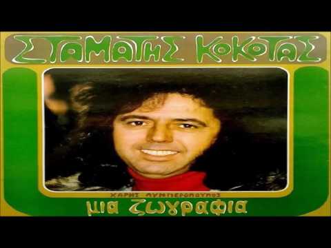 Video thumbnail for Τι Όμορφο Εξώφυλλο (Ti Omorfo Ekwsfyllo)