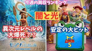 大ヒットと大爆死の明暗【俺的映画速報Vol.381合併号】【トイ・ストーリー5 モアナと伝説の海 マイケル 映画レビュー 考察 興行収入 興収 filmarks】