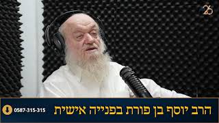 הרב יוסף בן פורת בפנייה אישית (הרב יוסף צבי בן פורת) - התמונה מוצגת ישירות מתוך אתר האינטרנט יוטיוב. זכויות היוצרים בתמונה שייכות ליוצרה. קישור קרדיט למקור התוכן נמצא בתוך דף הסרטון