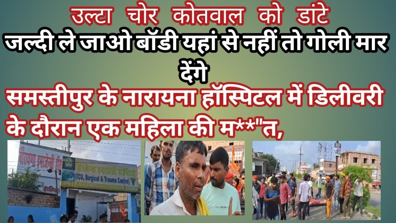 हॉस्पिटल में डिलीवरी के दौरान एक महिला की मौत, परिजनों ने मोटी रकम लेकर सही इलाज नहीं करने का लगाया आरोप,
