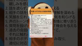 気遣いができる人の会話の特徴