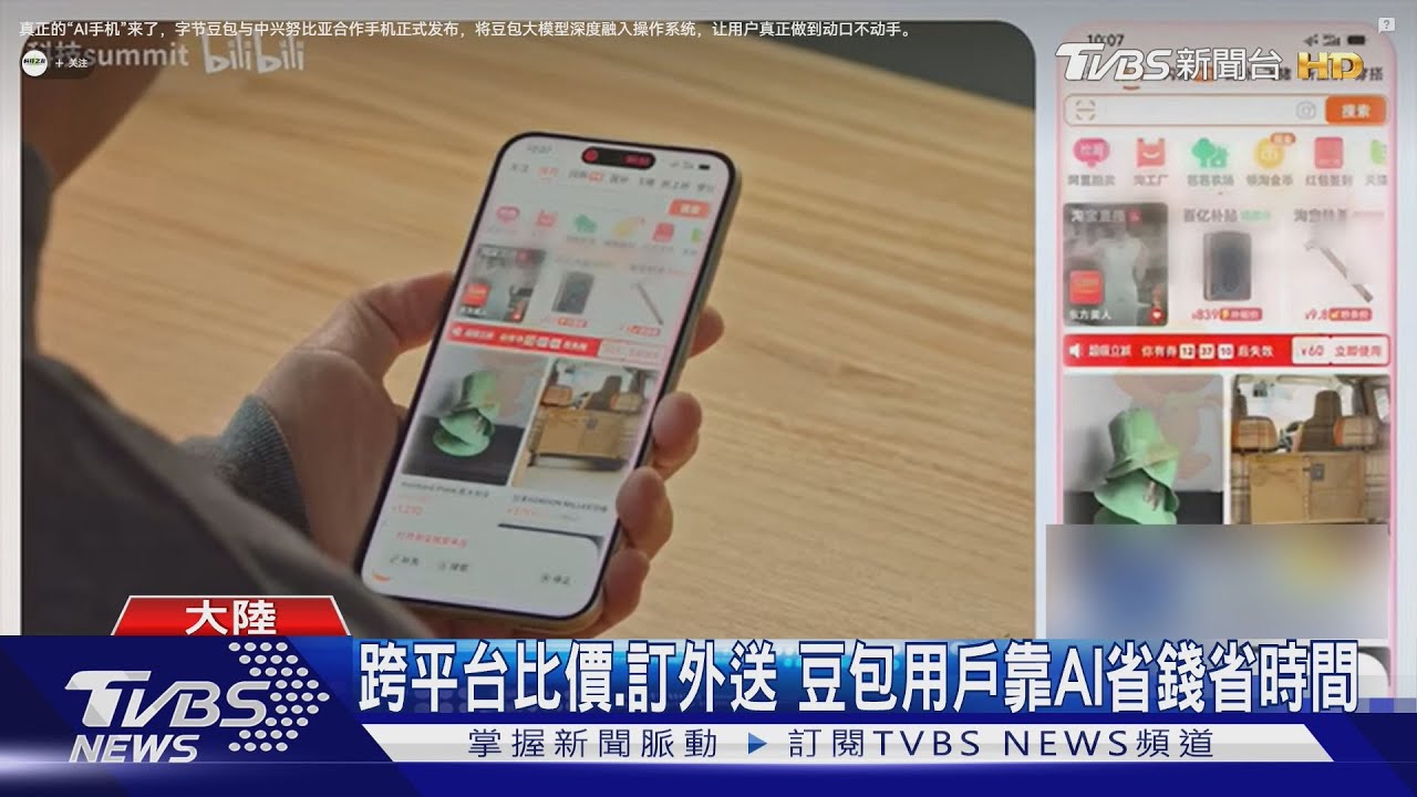 一句話搞定所有事！豆包AI手機掀革命　強大功能引發淘寶微信封殺