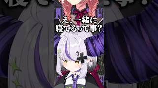 こよちゃんとルイ姉のぬいぐるみと一緒に寝ているラプ様w【ホロライブ切り抜き/ラプラス・ダークネス/鷹嶺ルイ】#shorts