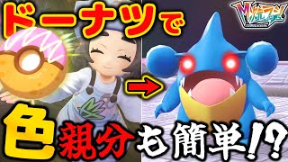 『異次元ミアレ』だと親分色違いフカマル厳選も簡単なのか!?【ポケモンZA】【解説あり】