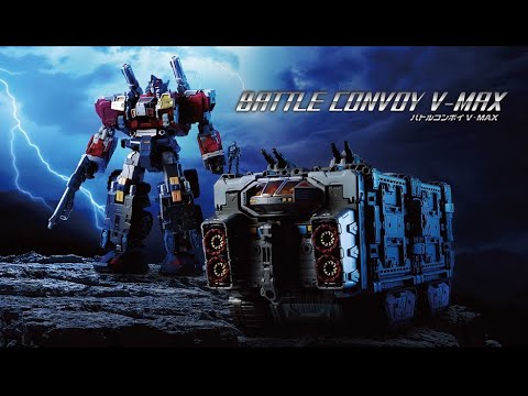 【ダイアクロン】 DA-65 バトルコンボイV-MAX　商品動画大公開！