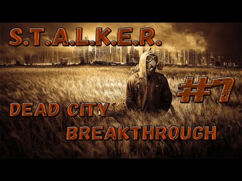 ПОИСК ПУШКИ G36U❦ ПРОРЫВ ЛИМАНСКА❦ S.T.A.L.K.E.R. Dead City Breakthrough❦#7