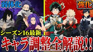 【ヒロアカUR】新シーズンのアプデ内容が大量にきています【MHUR】