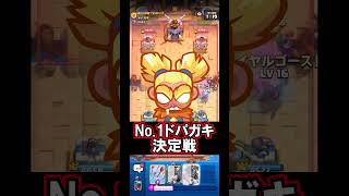 【クラロワ】真のドパガキを決めようじゃないか #クラロワ #clashroyale #sparky