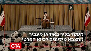 מפקד בכיר במשמרות המהפכה מעביר מליונים מכספי הארגון לכיסו הפרטי (חדשות ערוץ 14) - התמונה מוצגת ישירות מתוך אתר האינטרנט יוטיוב. זכויות היוצרים בתמונה שייכות ליוצרה. קישור קרדיט למקור התוכן נמצא בתוך דף הסרטון מפקד בכיר במשמרות המהפכה מעביר מליונים מכספי הארגון לכיסו הפרטי (חדשות ערוץ 14) - התמונה מוצגת ישירות מתוך אתר האינטרנט יוטיוב. זכויות היוצרים בתמונה שייכות ליוצרה. קישור קרדיט למקור התוכן נמצא בתוך דף הסרטון