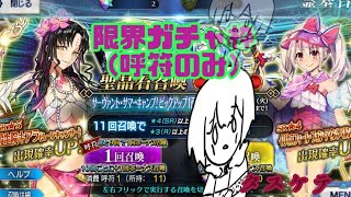 呼符ガチャ（水着編）
