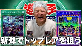 【遊戯王】新弾TERMINAL WORLD３を孫と開封するおじいちゃんYP #遊戯王 #OCG #パック開封 #おじいちゃん 