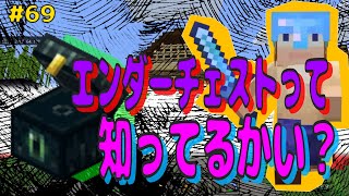 【マイクラ/Switch/統合版】サバイバル生活＃69　エンダーチェストの効果を検証！便利なエンダーチェストを作ってみた！