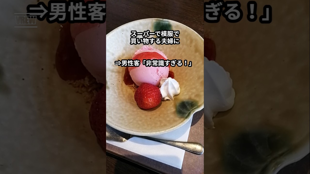 スーパーで喪服で買い物する夫婦に、男性客「非常識すぎる！」 #shorts
