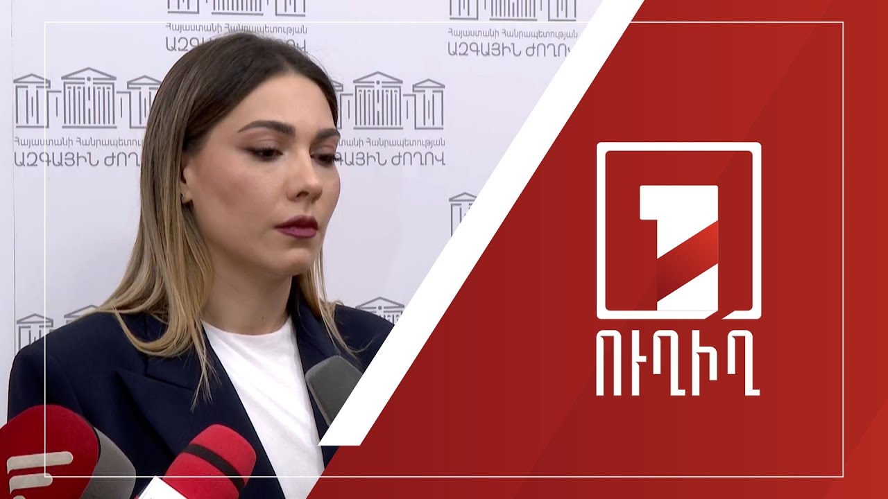Սրբուհի Գալյանի ճեպազրույցը | ՈՒՂԻՂ