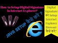 How To Add Digital Signature in Browser, Internet Explorer|etender setup kaise kare