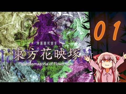 Touhou 9 - Phantasmagoria of Flower View | Part 1