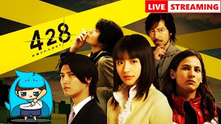 428~封鎖された渋谷で~【初見プレイ】