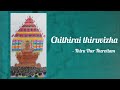 Thiru Ther  Therottam Drawing Chithiraithiruvila Meenakshiammantemple Art Madurai Thuuvi