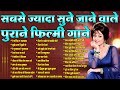 Old Hindi Songs Hindi Filmi Gaane Old Songs Hits Hindi Old Songs Purane Filmi Gane