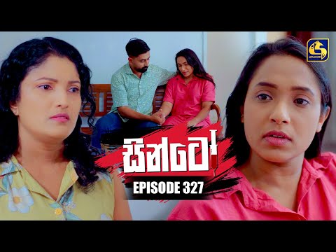 Sinto (සින්ටෝ) | Episode 327 | 13th January 2026 | Swarnavahini