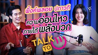 Sensitivity Under Positive Energy - Pinkploy Paphawadi | TALK TO U