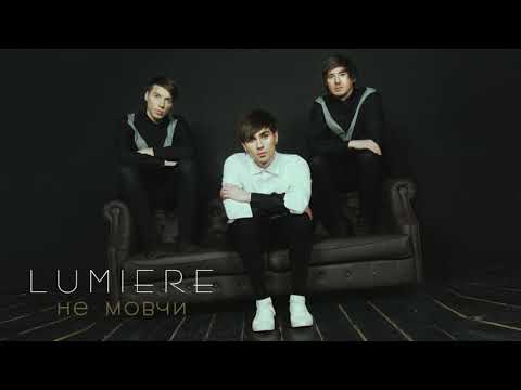 LUMIERE - Мантра