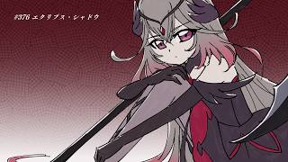 #376 エクリプス・シャドウ【プリキュアラジオ】