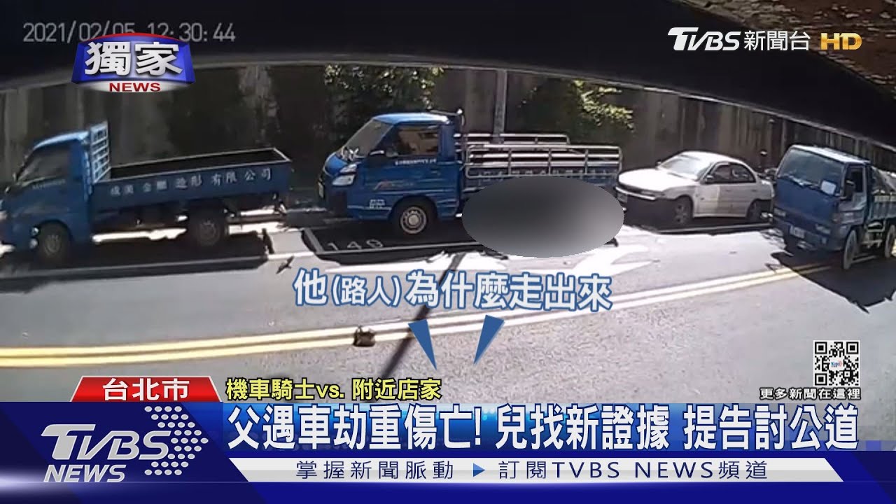 父遇車劫重傷亡!再議也不起訴 兒找新證據提告討公道