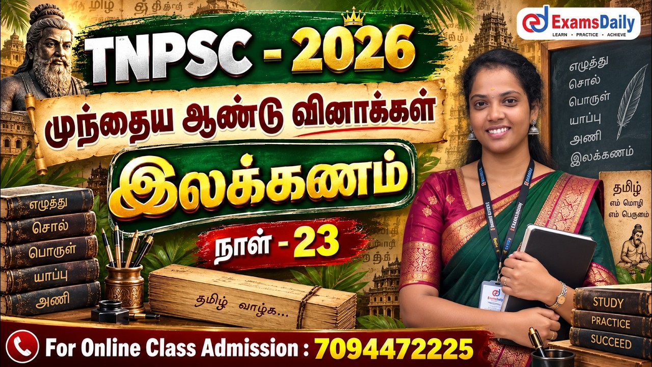 TNPSC - 2026 | முந்தைய ஆண்டு வினாக்கள் | இலக்கணம் | நாள் - 23 | Online Cla