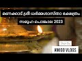 Temple Vlog Manacaud Sastha Temple Samooha Pongala 2023 Trivandrum