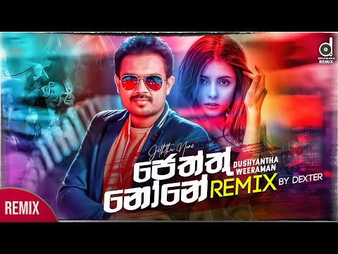 Jeththu None (Remix) - Dushyanth Weeraman (Dexter Beats) Sinhala Remix Songs | New Sinhala DJ Songs