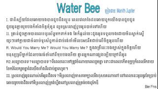 Water bee - Manith (lyrics)