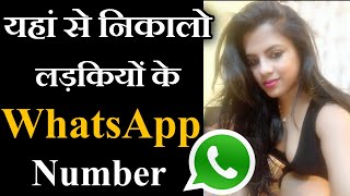 Girls Whatsapp Number List 2023 / Online Girlfrien