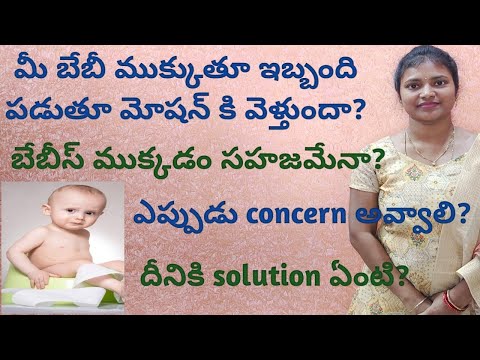 Baby Mukkutundi || Discomfort in baby motion || Constipation in babies || బేబీస్ ముక్కడం సహజమేనా?