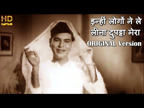 इन्हीं लोगों ने ले लीना दुपट्टा मेरा — वीडियो थंबनेल