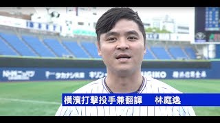 [分享] 王柏融英雄訪問影片 問題翻譯