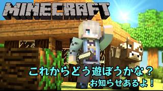 【マイクラ】お知らせ！10月からいろいろしていきたいよー！マイクラもどう遊ぼうかな？【紗空彩 志乃葉】